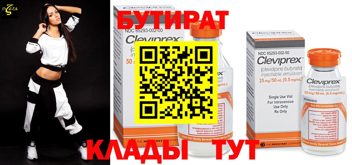 Бутират GHB  Вход с VPN  БУТИРАТ  Кирово-Чепецк 
