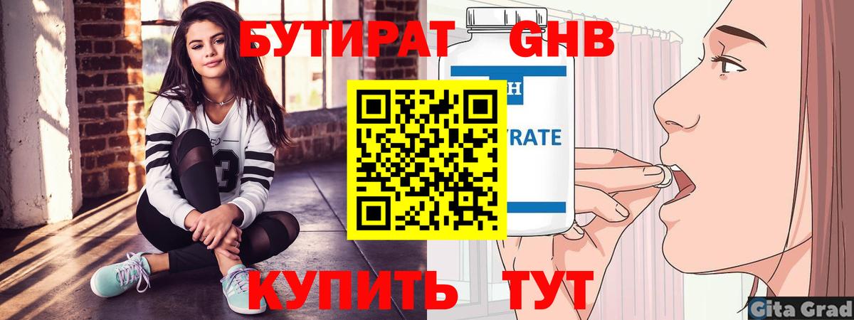 Бутират жидкий экстази Кирово-Чепецк