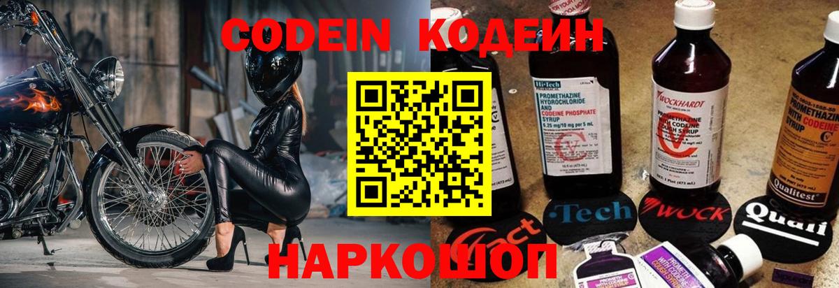 Кирово-Чепецк  Кодеин Purple Drank  Вход с VPN  Кодеиновый сироп Lean напиток Lean (лин) 