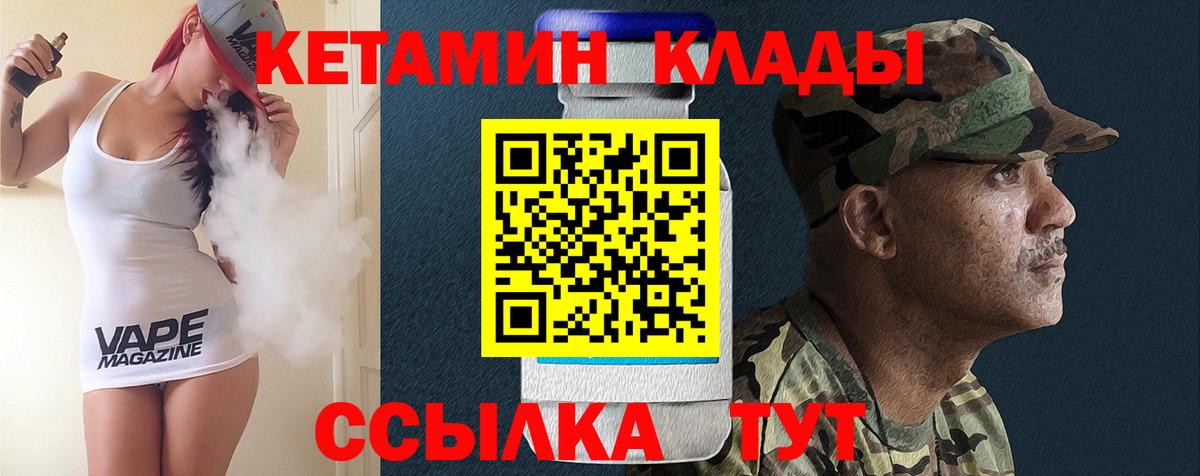 Кирово-Чепецк  КЕТАМИН VHQ  Кетамин ketamine  Вход с VPN 