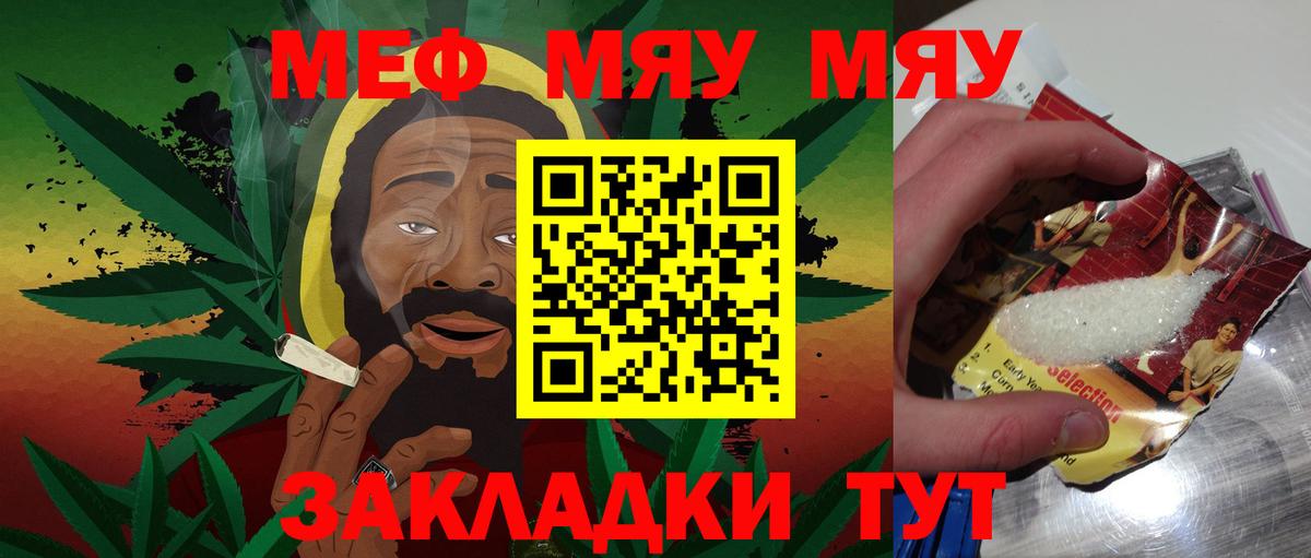 МЕФ 4 MMC  МЯУ-МЯУ  ОМГ ОМГ зеркало  МЯУ-МЯУ мука  Вход с VPN  Кирово-Чепецк 