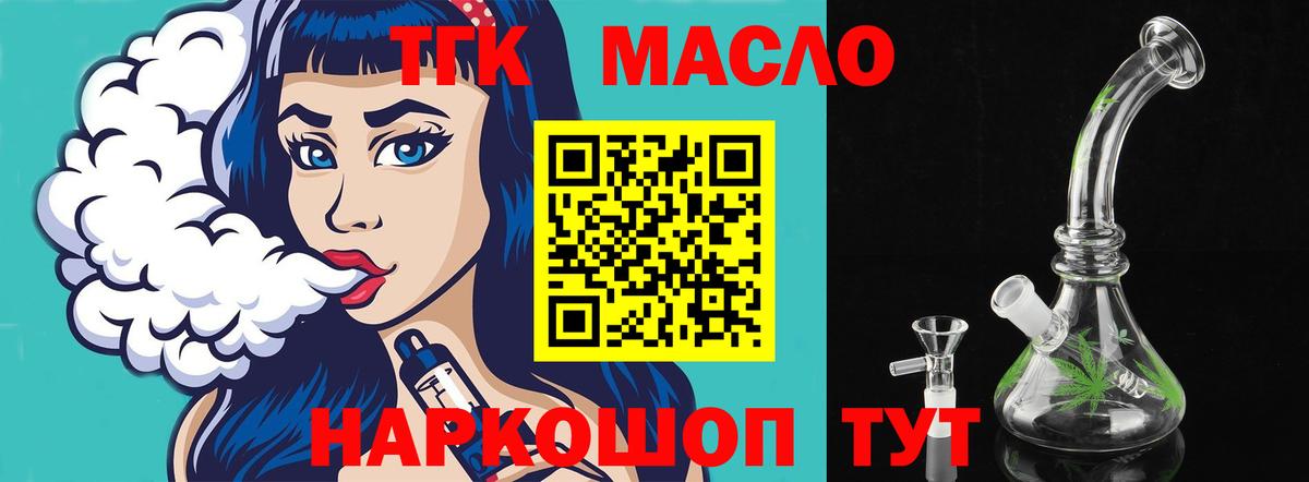 ТГК концентрат  Дистиллят ТГК вейп  Вход с VPN  Кирово-Чепецк 